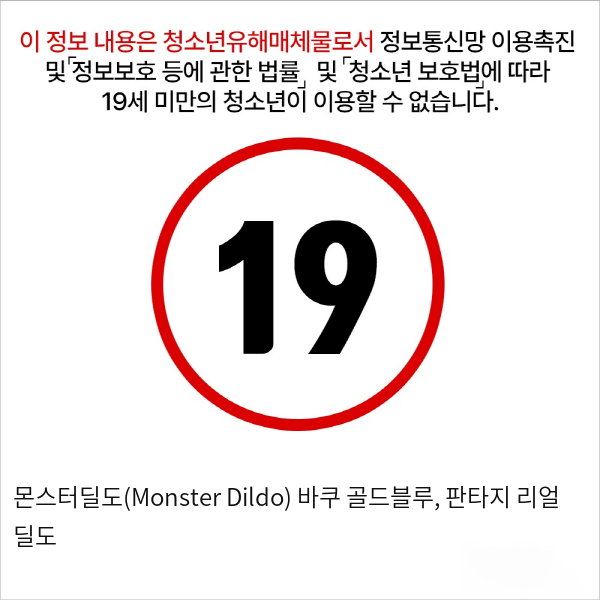 몬스터딜도(Monster Dildo) 바쿠 골드블루, 판타지 리얼 딜도